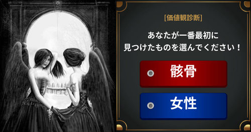 [価値観診断] あなたが一番最初に見つけたものは？