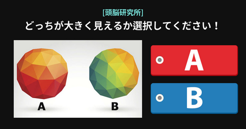 [頭脳研究所] 左脳型？右脳型？あなたの頭脳タイプを確認しましょう！