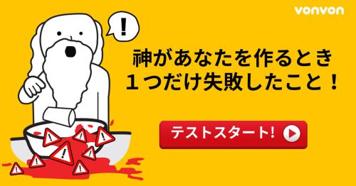 神があなたを作るときに１つだけ失敗したもの…！