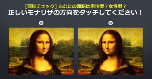 [頭脳チェック] あなたの頭脳は男性型？女性型？