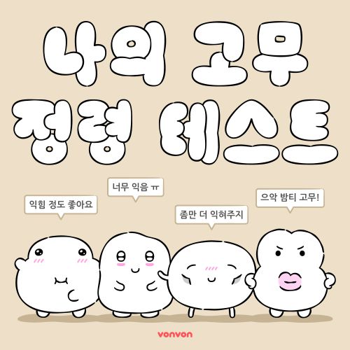 나의 고무 정령 테스트