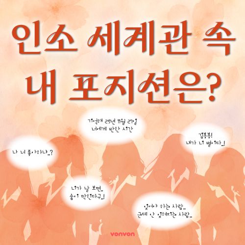 인소에서 나는 어떤 여주일까?