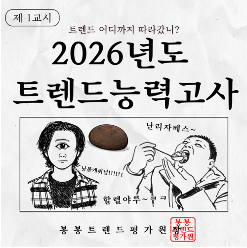 2026 트렌드 능력고사 