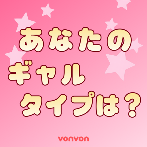 あたしに似合うギャル動物はどれ？
