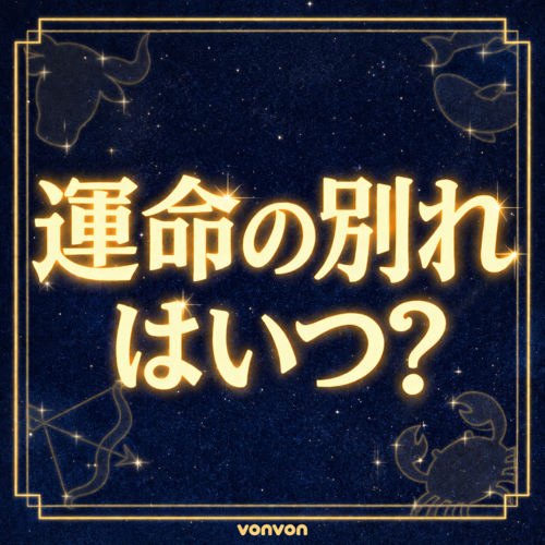 今日の星座相性💫