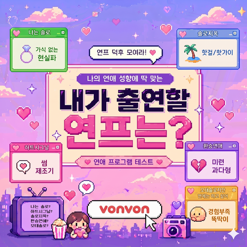 내가 출연할 연프는?