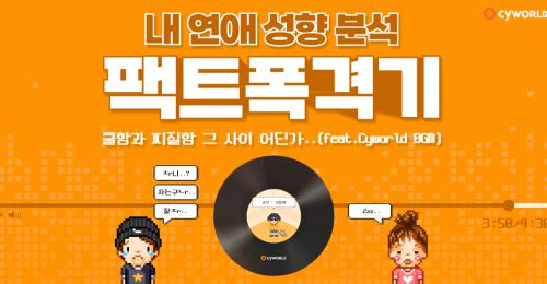 [연애 테스트] 연애 성향 분석 팩트폭격기