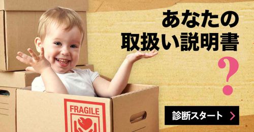 あなたの取扱い説明書