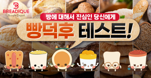 빵덕후 레벨 테스트