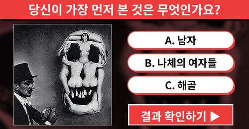 [성격 진단] 무엇이 가장먼저 보이나요?!