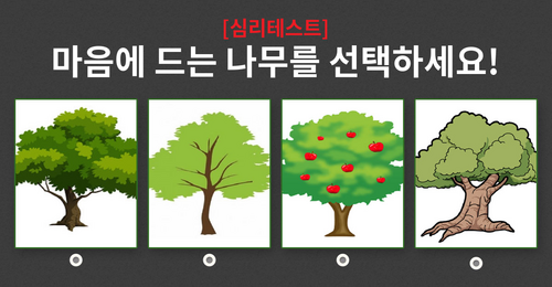 [심리테스트] 아직 깨어나지 않은 당신의 본능은?