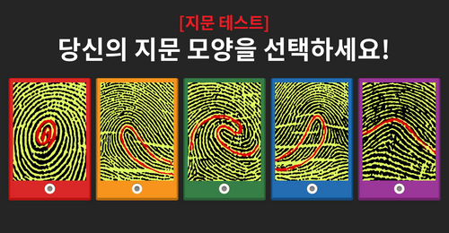 정확도 100% 소름돋는 지문 테스트!!