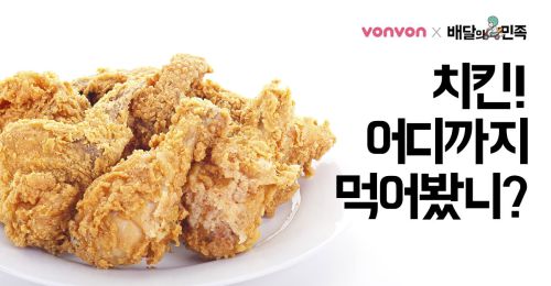 치킨! 어디까지 먹어봤니?