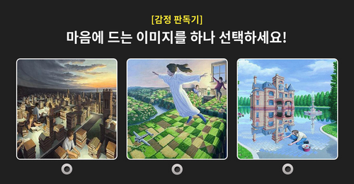 [감정판독기] 당신의 감정 중 가장 강력한 것은 무엇일까요?!