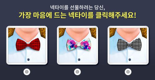 넥타이를 선택해주세요! 당신의 내면세계를 알려드립니다.