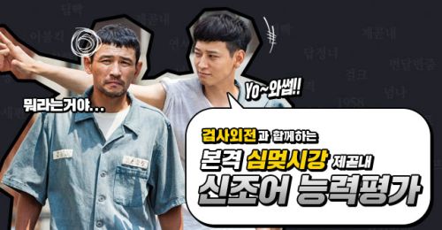 유행어 능력평가