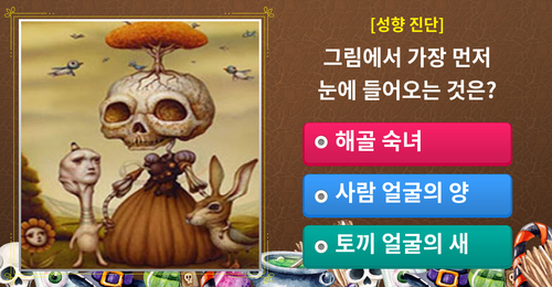 [성향진단] 모임에서 당신의 어떤 캐릭터인가요?