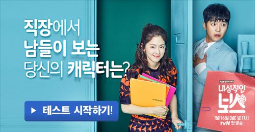 직장에서 남들이 보는 당신의 캐릭터는?