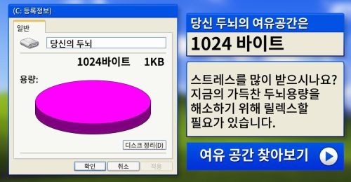 [웰빙테스트] 내 두뇌의 여유공간은 어느 정도일까?