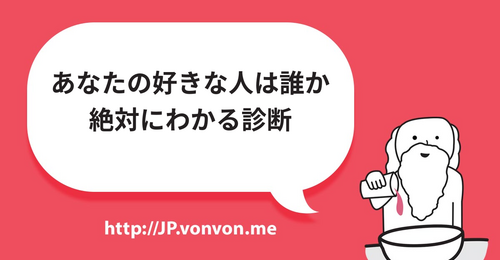 あなたの好きな人は誰か絶対にわかる診断