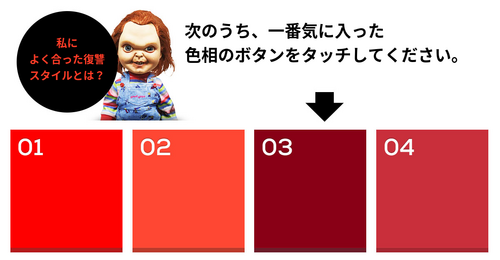 [性向診断] 私に合った復讐スタイルとは？