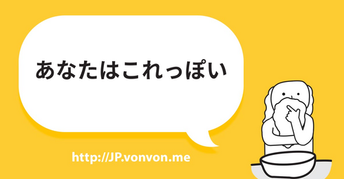 あなたは○○っぽい
