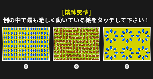 [精神感情] あなたの心理状態を画像一枚で調べてみせます！
