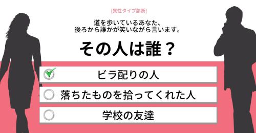 [異性タイプ診断] こんな異性と会ったら相性抜群？！あなたとよく合う異性タイプは？