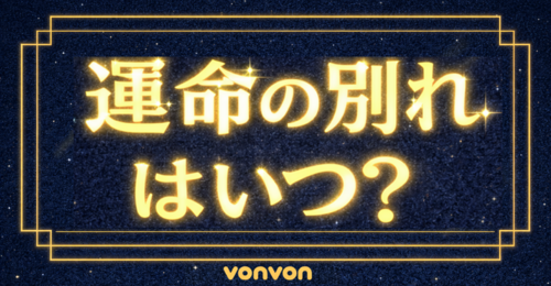 今日の星座相性💫