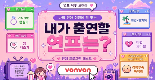 내가 출연할 연프는?