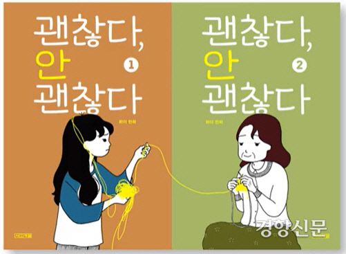 결혼을 앞둔 딸과 치매에 걸린 어머니의 이야기를 다룬 <괜찮다, 안 괜찮다>. 사계절 출판사 제공