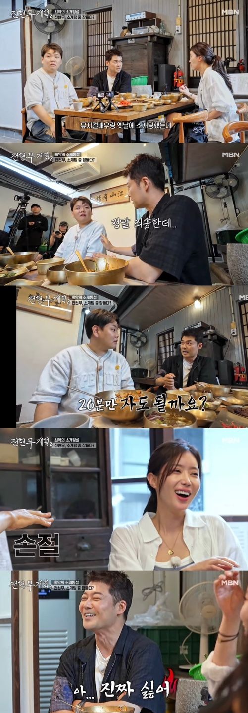 MBN·채널S 예능 ‘전현무계획2’ 방송화면 캡처