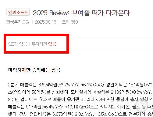 특이하게 목표가와 투자의견 없음을 낸 한국투자증권. 이 증권사는 목표가 28만 원을 유지했다.