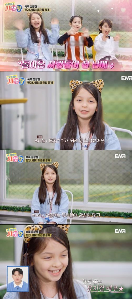 사진=ENA '내 생활'