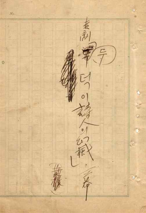 김우진 희곡 친필원고 중 <두덕이 시인의 환멸>. <두덕이 시인의 환멸(두덕이 詩人의 幻滅)>은 식민지 시대 자기모순과 가치관의 혼란을 지닌 개화지식인의 내면풍경을 신랄하게 비판한 풍자극이다.   국가유산청 제공