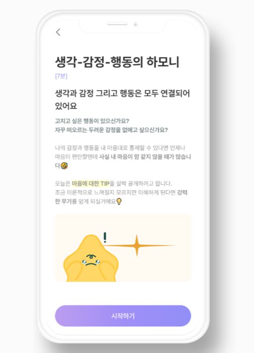 이지앤웰니스 마음관리 애플리케이션 '후유'(사진=이지앤웰니스)