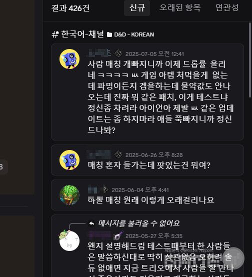 공식 디스코드에서 매칭 관련 불만이 많다.