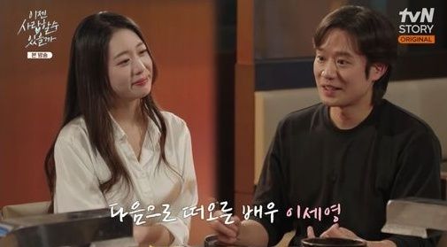 이젠 사랑할 수 있을까 [사진=tvN STORY]