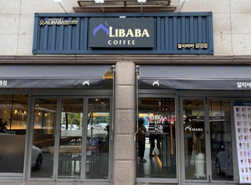 알리바바파트너스가 운영하는 알리바바 커피 매장.