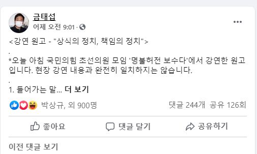 사진=금태섭 전 더불어민주당 페이스북 캡처