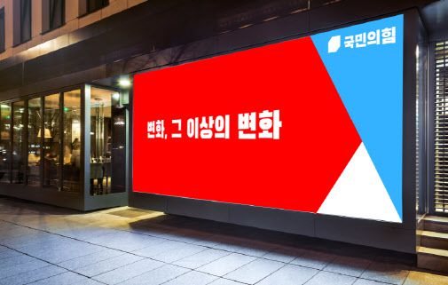 (사진=국민의힘)