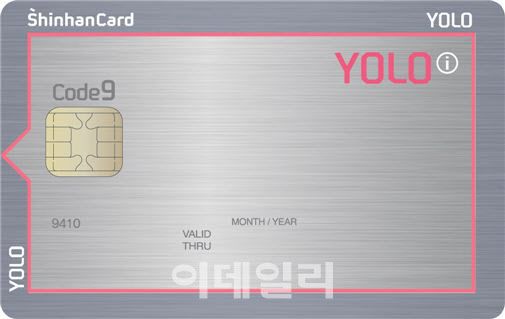 신한카드 욜로카드.
