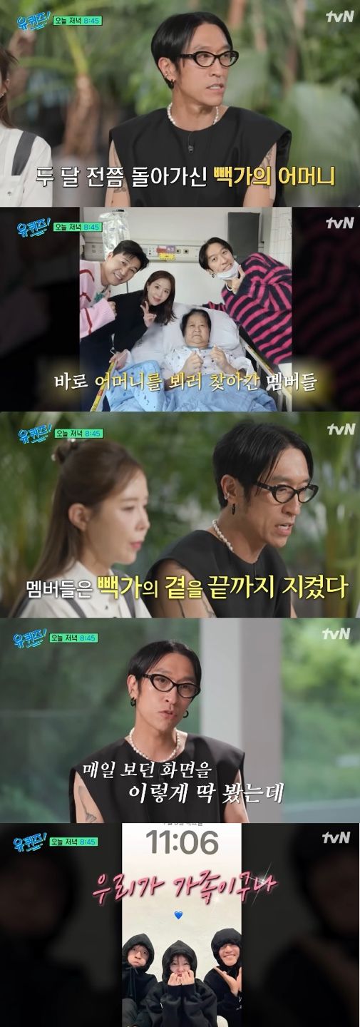 유튜브 채널 ‘유 퀴즈 온 더 튜브’ 캡처