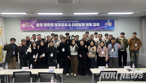 충남도립대 라이즈 사업단은 지난 19일부터 20일까지 이틀간 충남 보령시 대천 파로스에서 ‘2026 로컬정주형 창업캠프’를 개최했다.