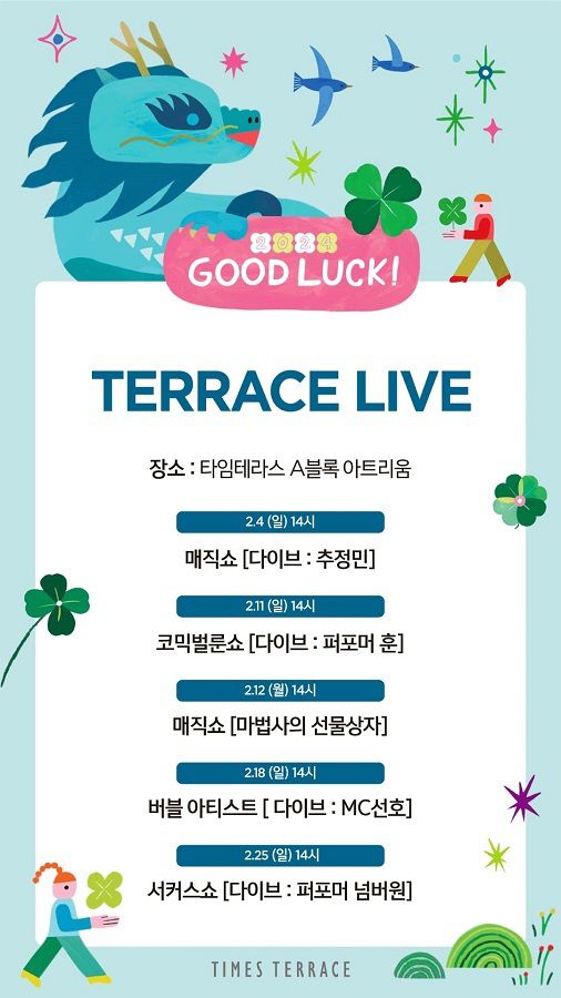 타임테라스 정기 문화공연 테라스 라이브