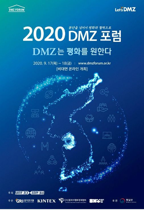 2020 DMZ 포럼 포스터(사진=경기도 북부청 제공)