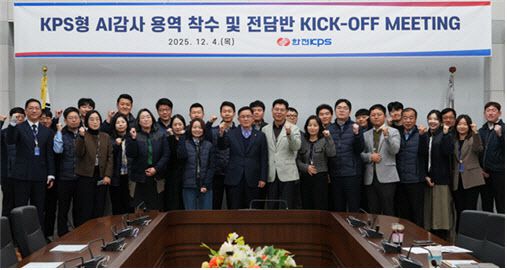 ‘KPS형 AI Trust 감사 Agent’ 구축을 위한 TF 전담반 킥오프미팅 후 이성규 상임감사(사진 가운데)와 전담반원들이 기념 촬영을 하고 있다. (사진=한전KPS)