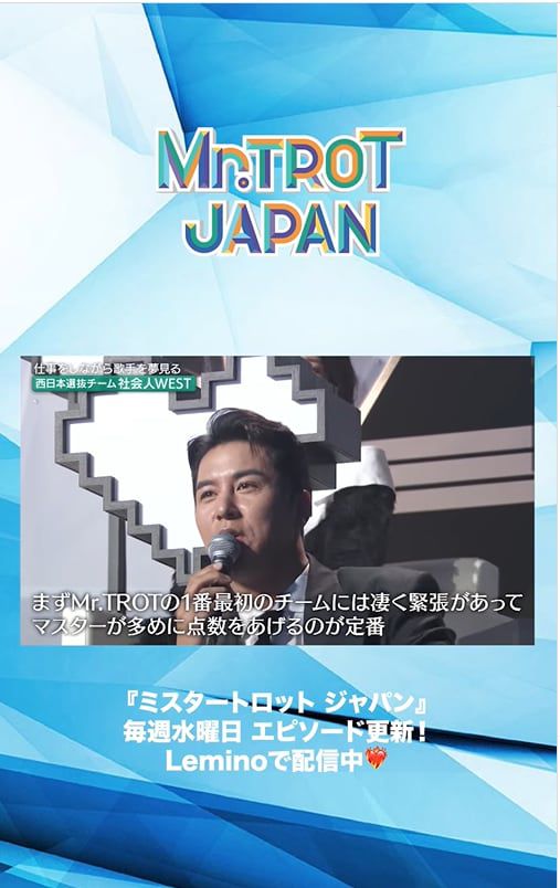 미스터트롯 재팬 마스터 예심 스페셜 마스터 장민호/미스터트롯 재팬 인스타그램 캡쳐