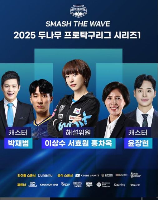 KTTP의 홍보 포스터. KTTP는 주관 방송사 선정 없이 자체 유튜브채널로 대회를 중계했다. KTTL은 유튜브는 물론 중계권료를 받고, TV중계를 병행했다./KTTP 인스타그램