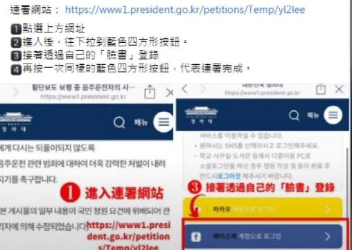 대만 사회관계망서비스(SNS)에 공유되고 있는 청원 촉구글. 청와대 국민청원을 할 수 있는 방법을 중국어로 설명했다. [사진 SNS 캡처]